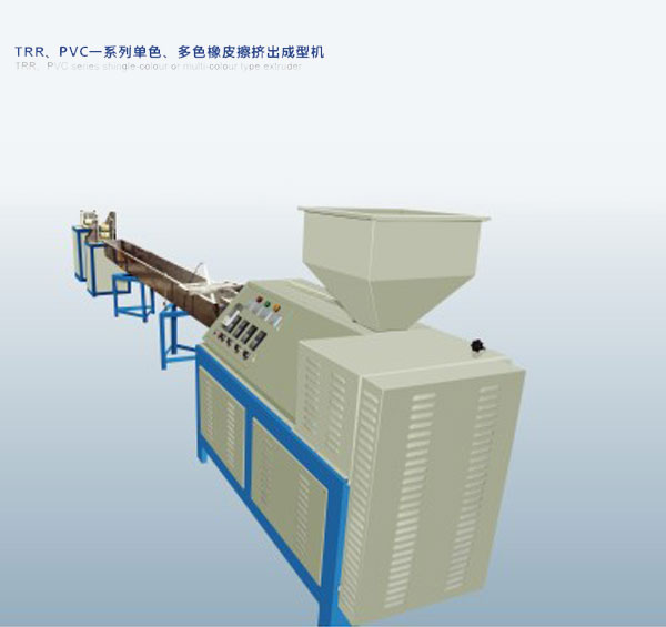 TRR,PVC=系列單色，多色橡皮擦擠出成型機(jī)